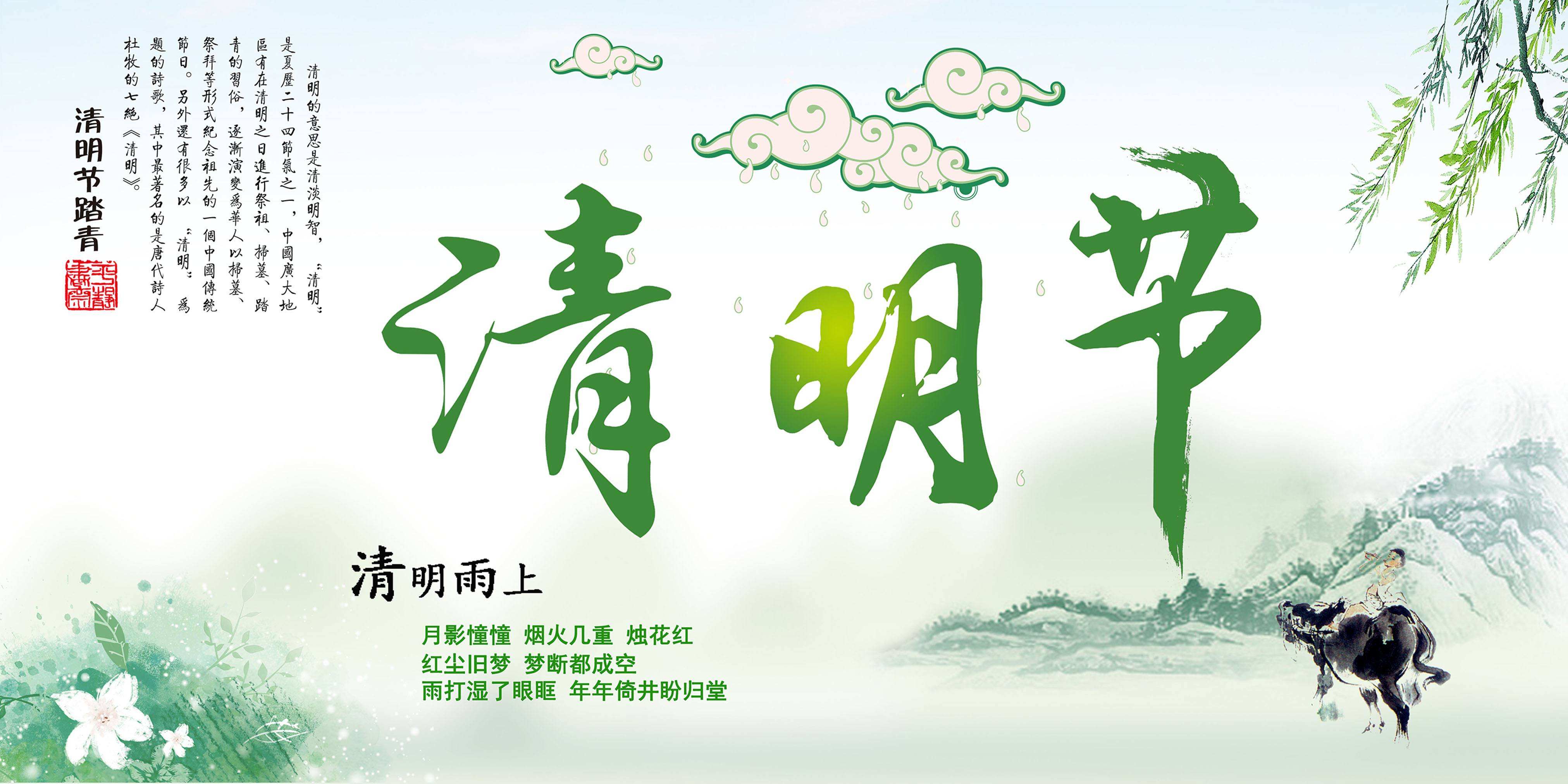 清明放假通知圖.jpg 清明放假通知圖.jpg